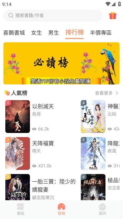 喜鹊小说app下载,喜鹊小说,小说app,看书app