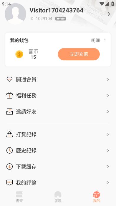 喜鹊小说app下载,喜鹊小说,小说app,看书app
