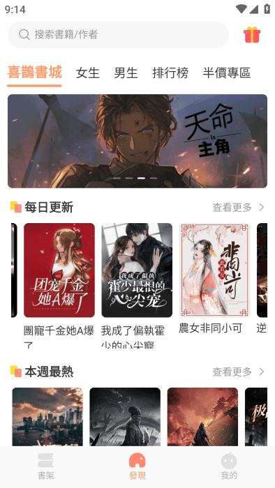 喜鹊小说app下载,喜鹊小说,小说app,看书app