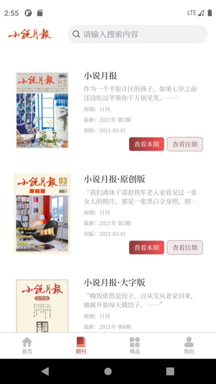 小说月报杂志在线阅读app下载,小说app,杂志app,小说月报