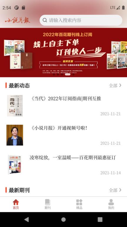 小说月报杂志在线阅读app下载,小说app,杂志app,小说月报