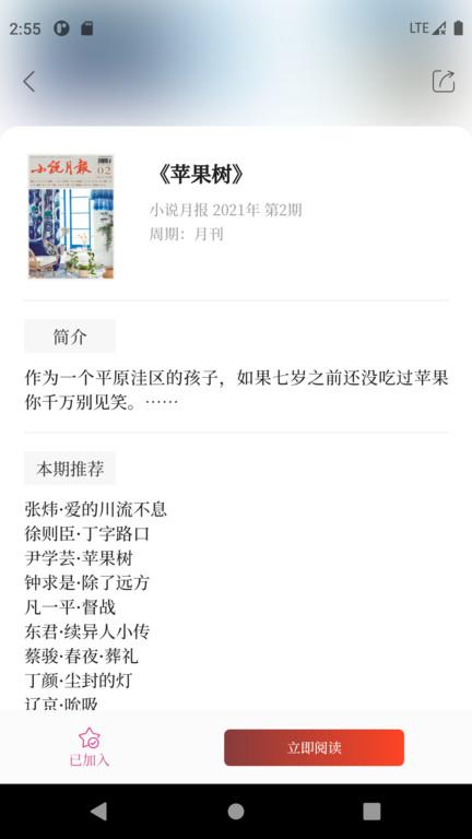 小说月报杂志在线阅读app下载,小说app,杂志app,小说月报