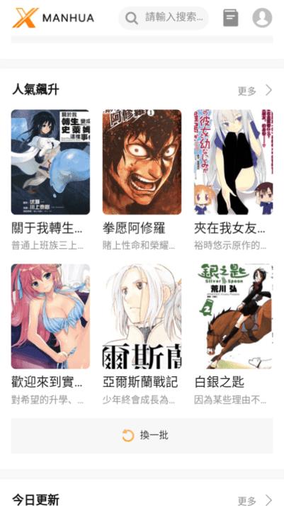 x漫画手机版下载,x漫画,漫画app,日漫app