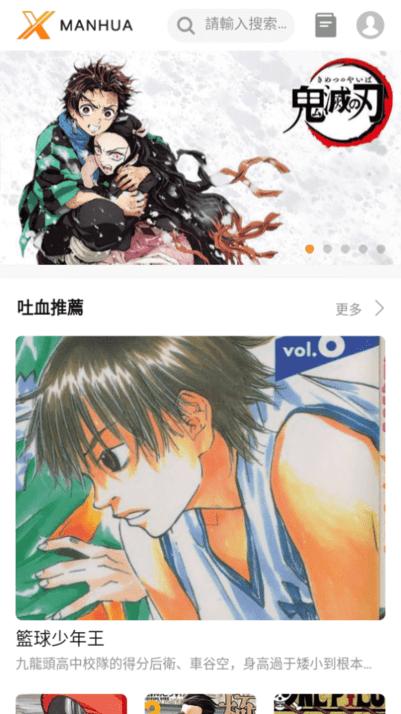 x漫画手机版下载,x漫画,漫画app,日漫app