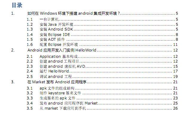 android开发,android开发环境.