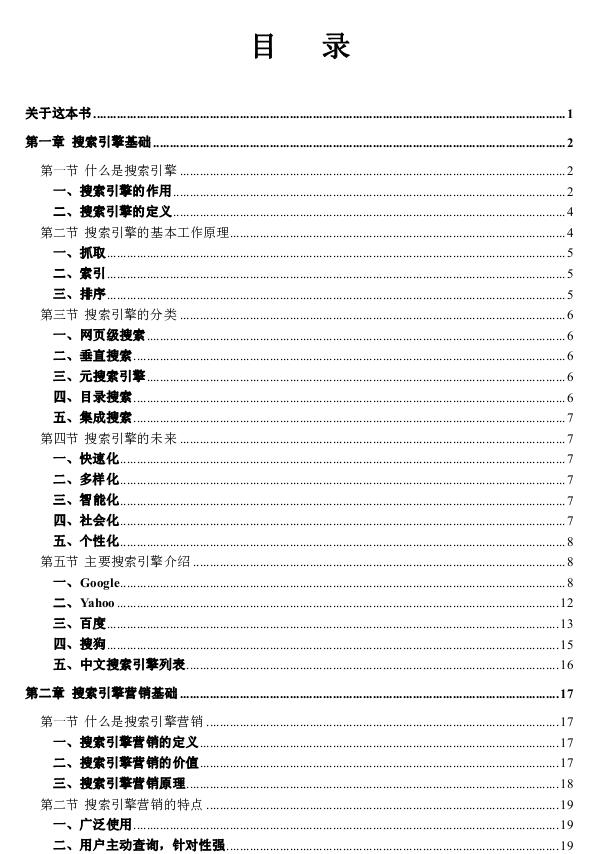 SEO魔法书,SEO,Search Engine Optimization,搜索引擎优化.