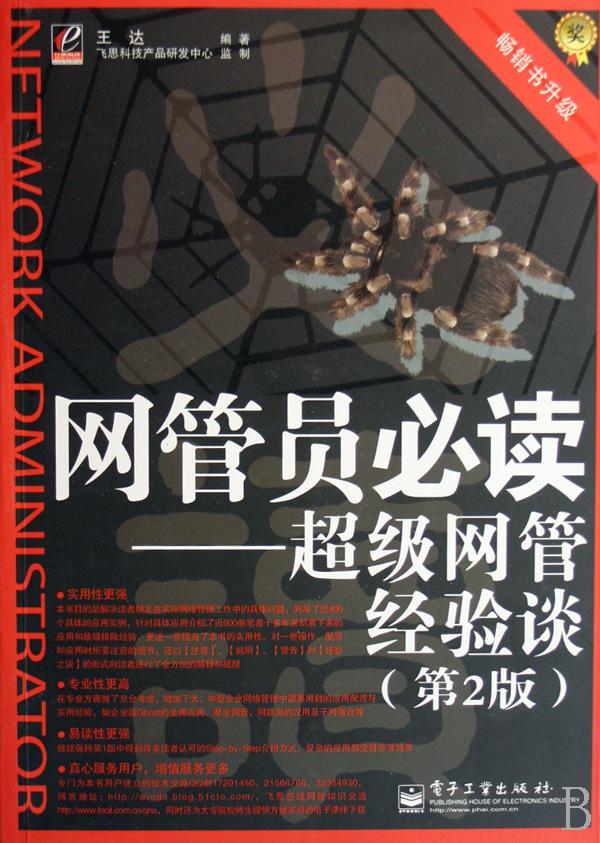 网管,磁盘管理、磁盘清理、系统克隆.