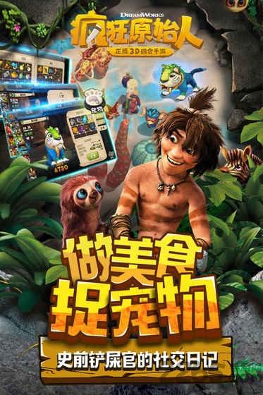 疯狂原始人小七最新版下载,冒险手游,疯狂原始人
