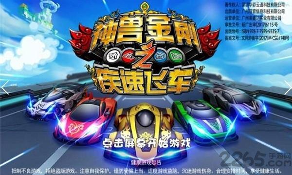 神兽金刚之疾速飞车最新版下载,神兽金刚之疾速飞车,赛车游戏,飞车游戏