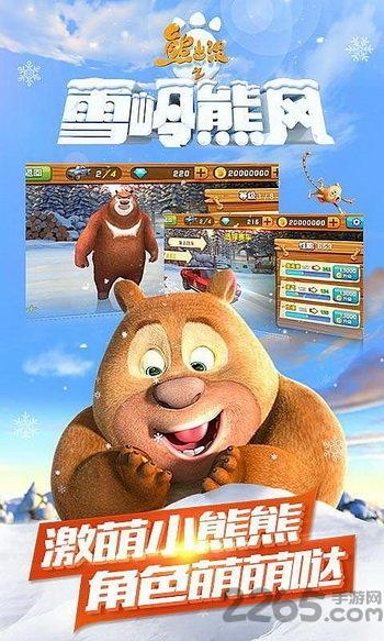 熊出没之雪岭熊风手游下载,熊出没之雪岭熊风,竞速游戏,赛车游戏