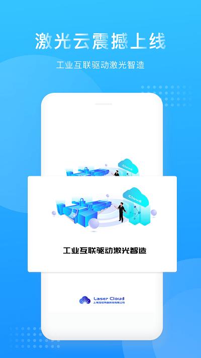 激光云app官方版下载,激光云,办公app,交流app