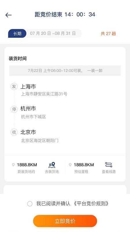 泽陆通最新版下载,泽陆通,物流接单app,货运app