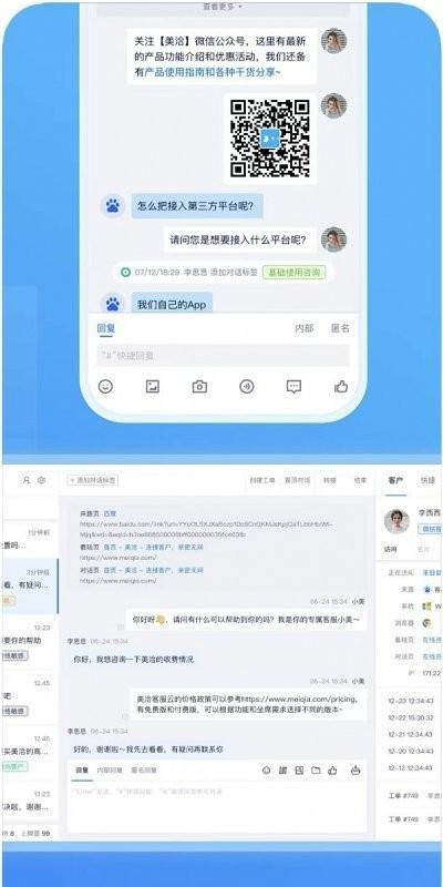 美洽客服官方版下载,美洽客服,客服app,聊天app