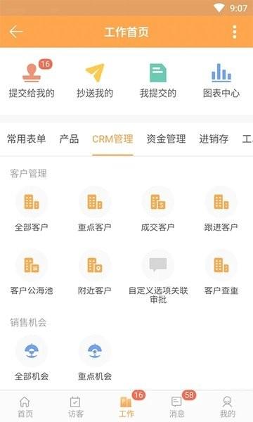 销帮帮crm官方版下载,销帮帮crm,销售app,管理app