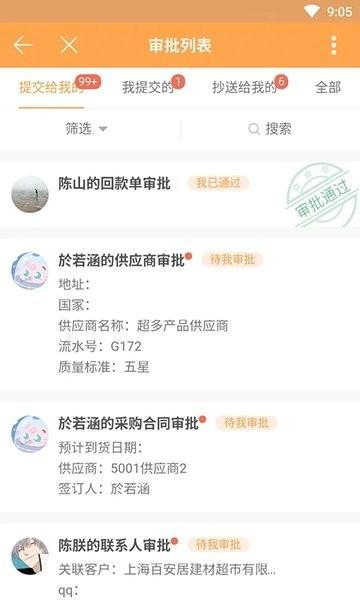 销帮帮crm官方版下载,销帮帮crm,销售app,管理app