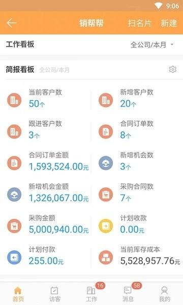 销帮帮crm官方版下载,销帮帮crm,销售app,管理app