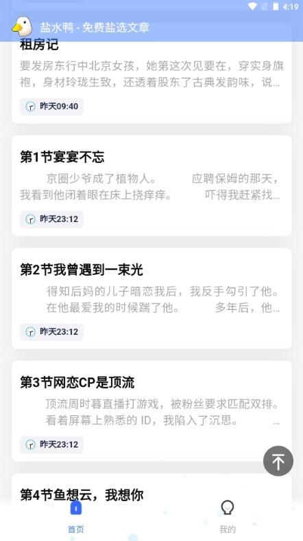 盐水鸭app官方版下载,盐水鸭,阅读app,文章app