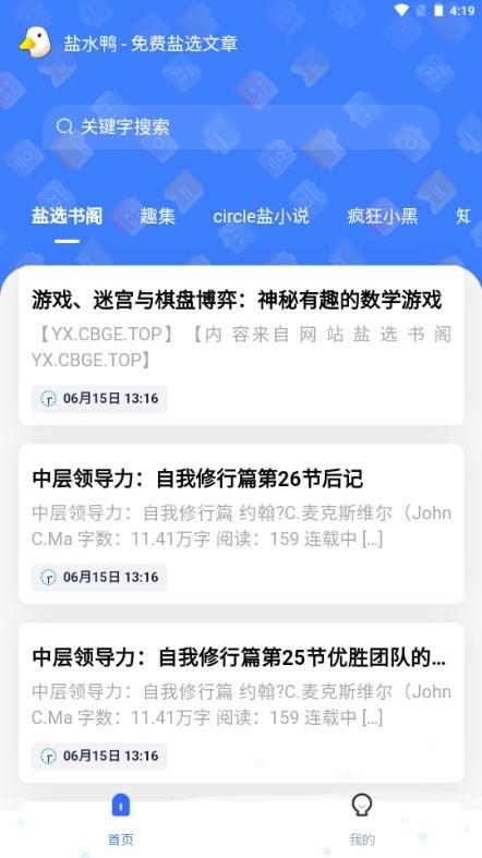 盐水鸭app官方版下载,盐水鸭,阅读app,文章app