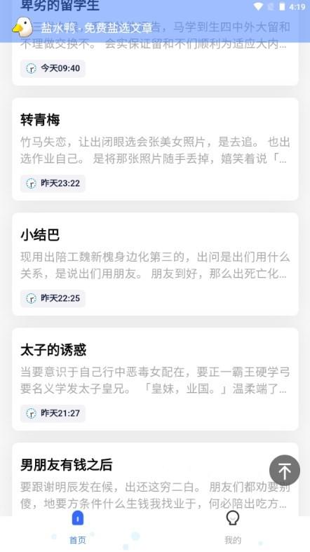 盐水鸭app官方版下载,盐水鸭,阅读app,文章app