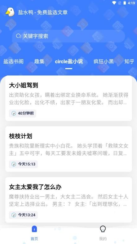 盐水鸭app官方版下载,盐水鸭,阅读app,文章app