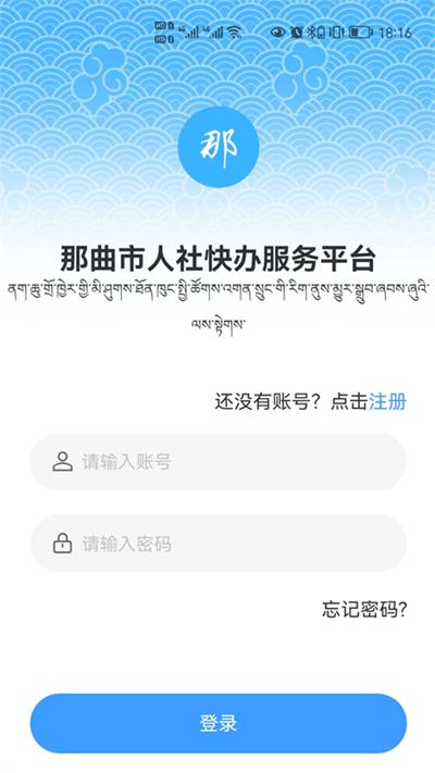 那曲市人社快办平台官方版下载,那曲市人社快办平台,办公app,那曲app