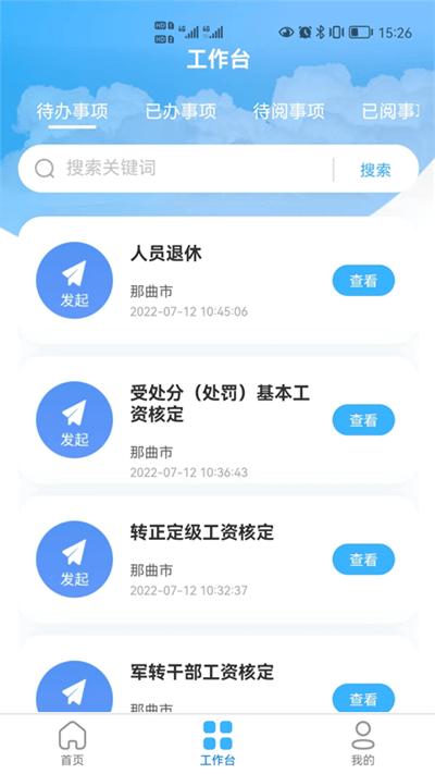 那曲市人社快办平台官方版下载,那曲市人社快办平台,办公app,那曲app