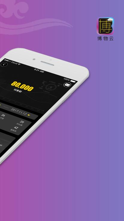 博物云app下载,博物云,博物馆app,管理app