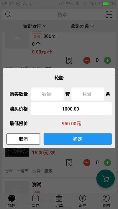 宙森轮胎进销app下载,宙森轮胎进销,轮胎app,销存app