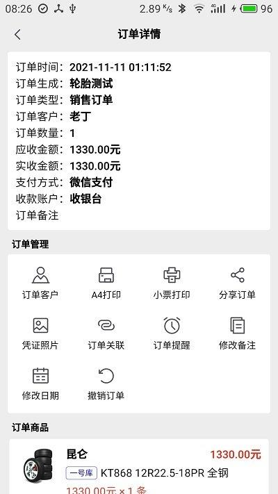 宙森轮胎进销app下载,宙森轮胎进销,轮胎app,销存app