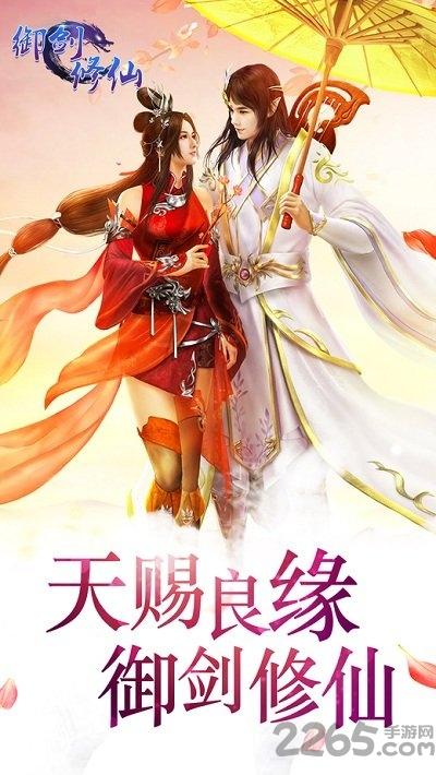 御剑修仙手游腾讯版下载,御剑修仙,修仙手游,御剑手游,腾讯手游
