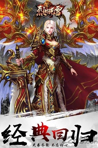 烈焰飞雪oppo客户端下载,烈焰飞雪,传奇手游,oppo手游