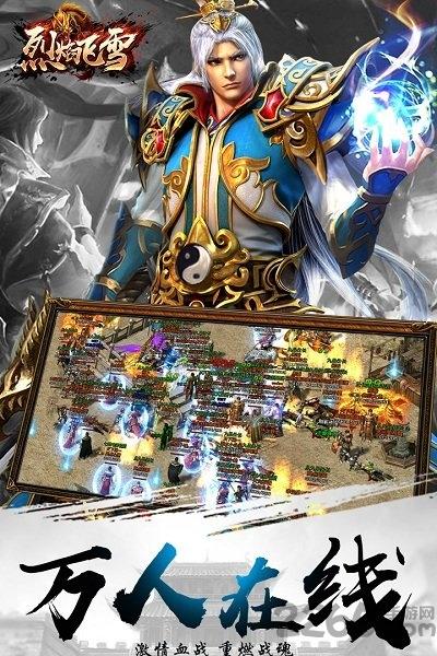 烈焰飞雪oppo客户端下载,烈焰飞雪,传奇手游,oppo手游