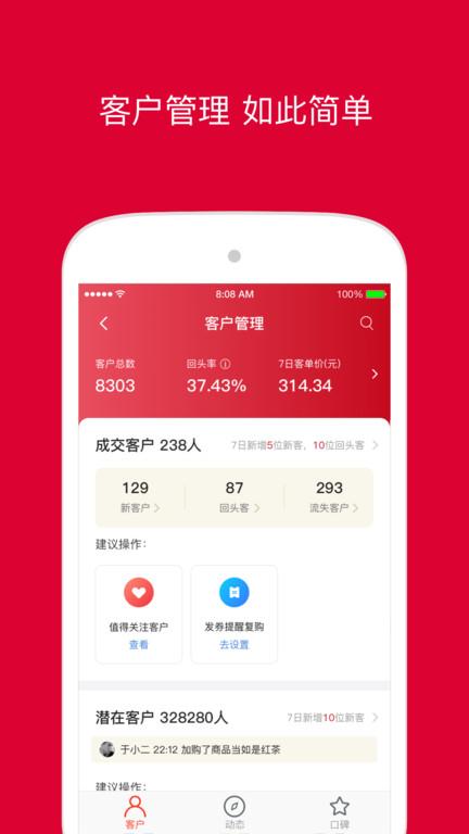 微店店长版官方版下载,微店,微商app,店长app