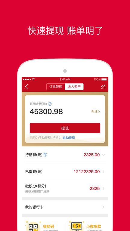 微店店长版官方版下载,微店,微商app,店长app