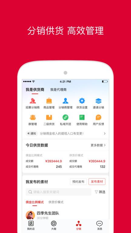微店店长版官方版下载,微店,微商app,店长app