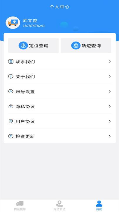 八方保物流app下载,八方保,物流app
