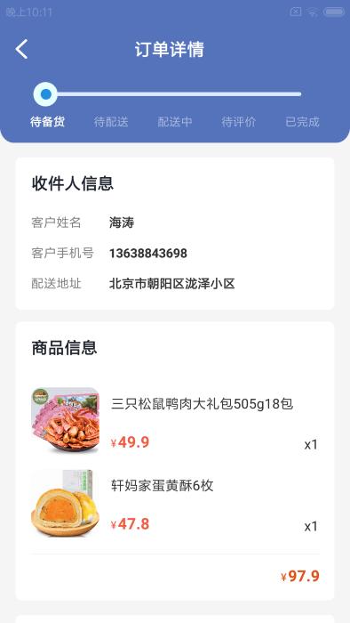 鲜檬惠门店app下载,鲜檬惠门店,管理app,店铺app