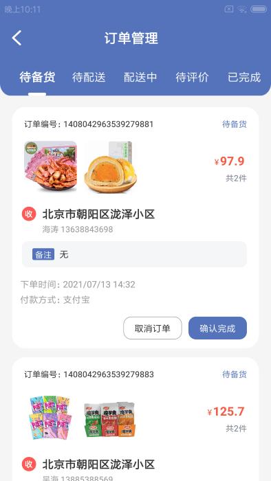 鲜檬惠门店app下载,鲜檬惠门店,管理app,店铺app