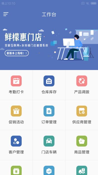 鲜檬惠门店app下载,鲜檬惠门店,管理app,店铺app