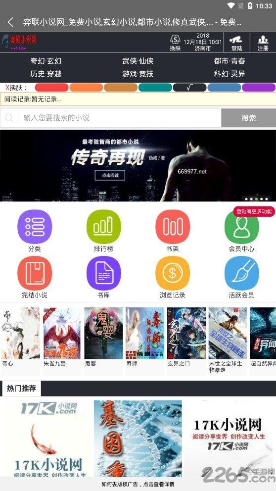 弈联小说手机版下载,弈联小说,阅读app,小说app