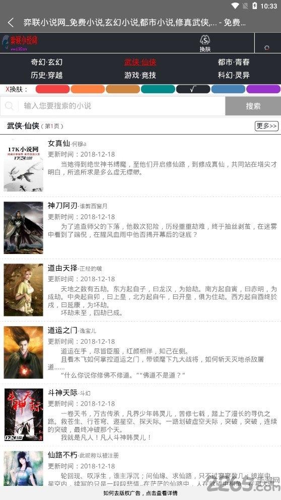 弈联小说手机版下载,弈联小说,阅读app,小说app
