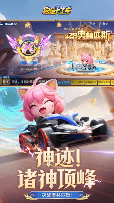 跑跑卡丁车百度版下载,跑跑卡丁车,动作手游,赛车手游,百度手游