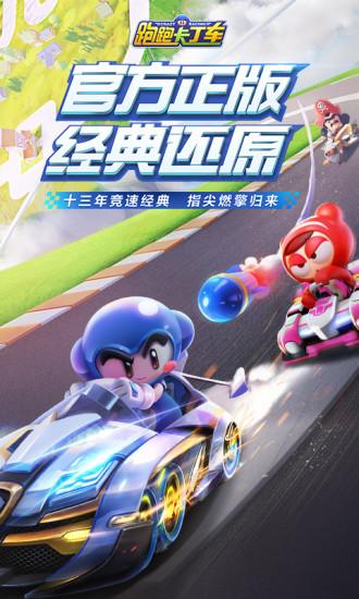 跑跑卡丁车百度版下载,跑跑卡丁车,动作手游,赛车手游,百度手游