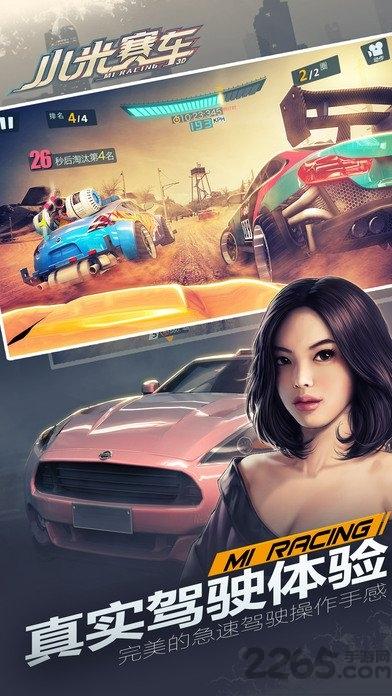 小米赛车网易版下载,小米赛车,飙车手游,网易手游