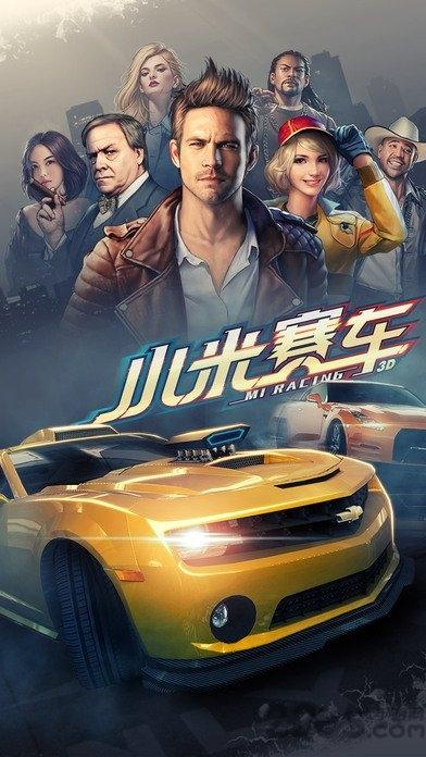 小米赛车网易版下载,小米赛车,飙车手游,网易手游