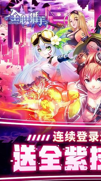 全职猎手百度客户端下载,全职猎手,RPG手游,竞技手游,冒险手游,百度手游