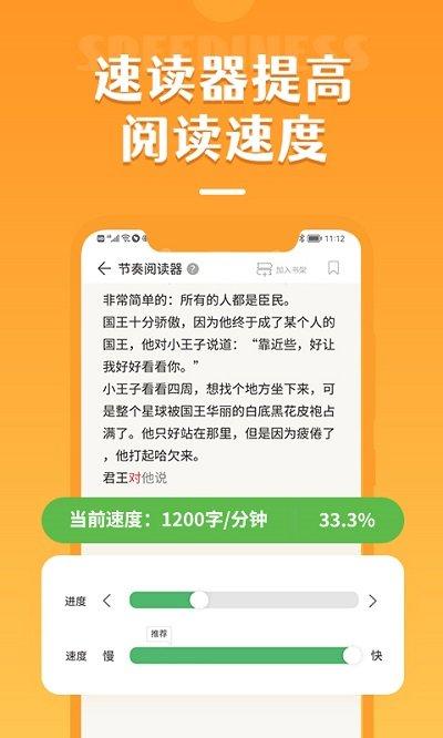 倍速阅读官方版下载,倍速阅读,训练app,记忆app
