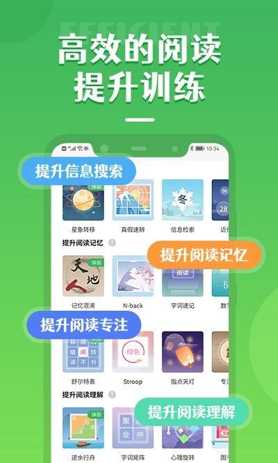 倍速阅读官方版下载,倍速阅读,训练app,记忆app