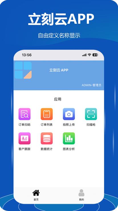 立刻云国际物流管理系统下载,立刻云,物流app,管理app