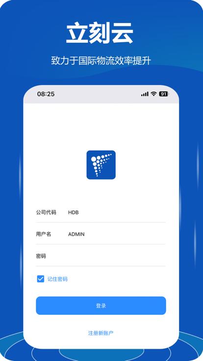 立刻云国际物流管理系统下载,立刻云,物流app,管理app